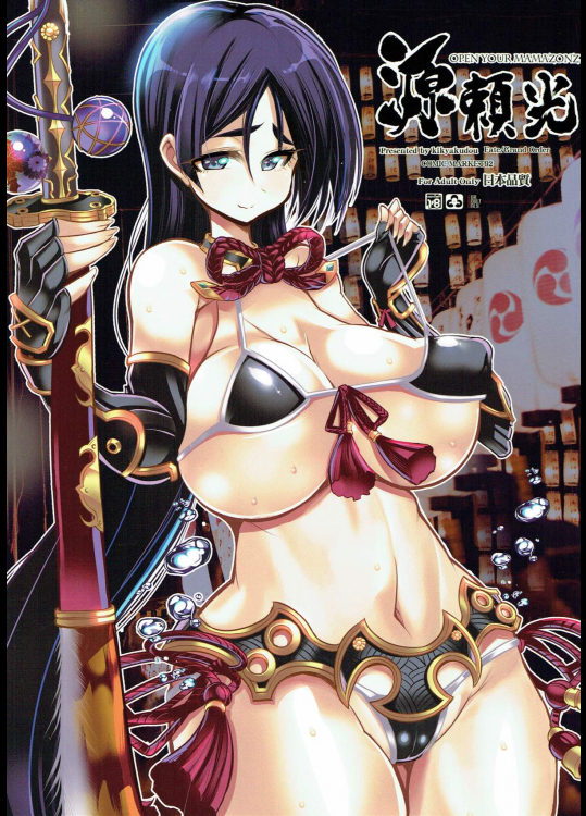 [鬼脚堂 (カラテカ・バリュー)] 源頼光OPENYOURMAMAZONZ