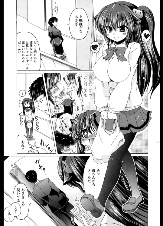 [澤野明] あさぎの日々 3