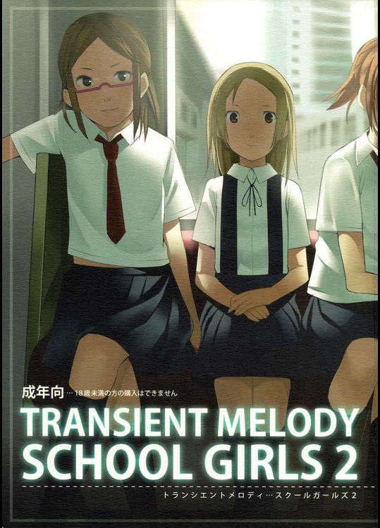 [TRANSIENT MELODY (Kの字)] SCHOOL GIRLS 2 (オリジナル)