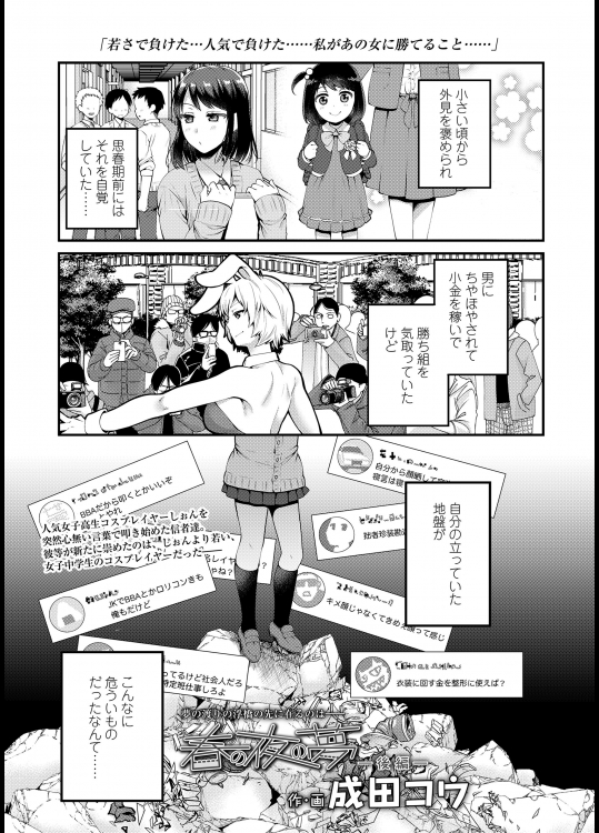 春の夜の夢 後編