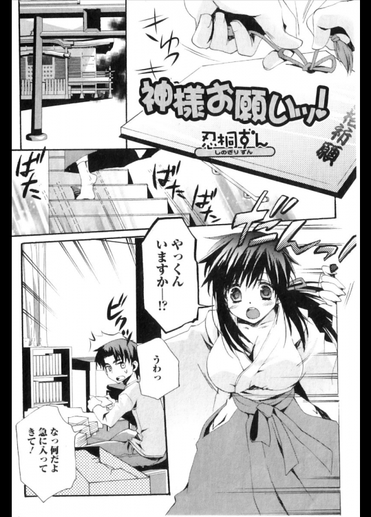 [忍桐ずん] 神様お願い！