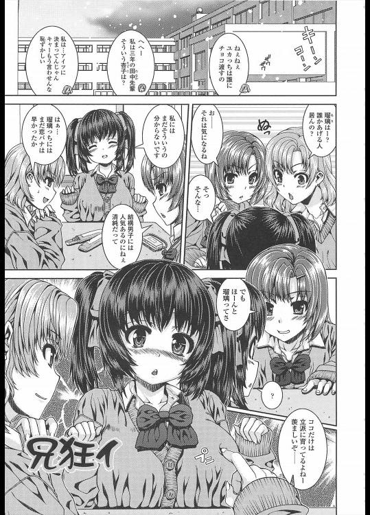 【バレンタイン特集】[吉田犬人] 兄狂イ