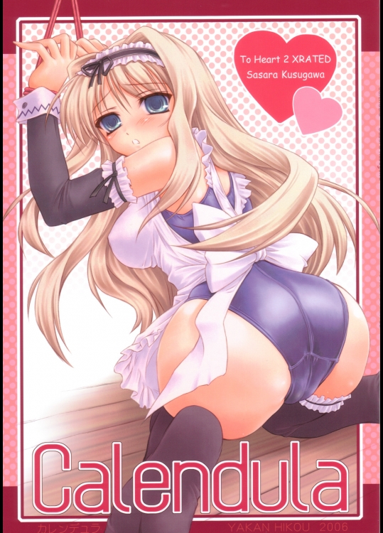 【性奴隷】【ストッキング】トゥハート 2のエロ同人誌