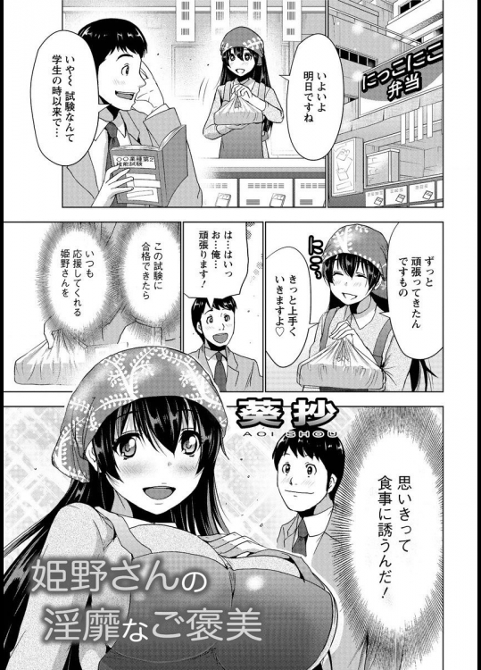 [葵抄] 姫野さんの淫靡なご褒美