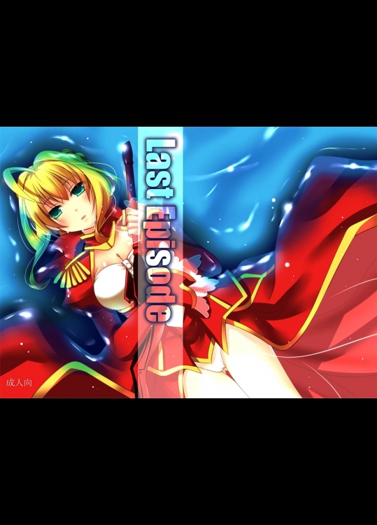 [Cipher]Last Episode(Fate／Extra)