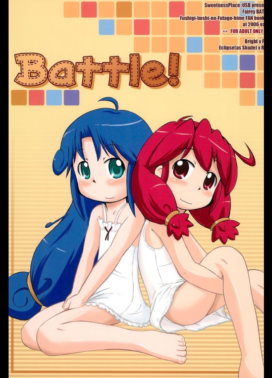 (ぷにケット 13) [甘味処 (ふりり)] Battle! (ふしぎ星のふたごひめ)