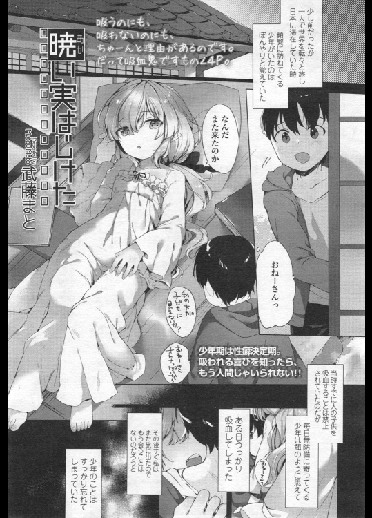 [武藤まと] 暁い実はじけた