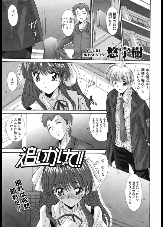 [悠宇樹] 追いかけて！！