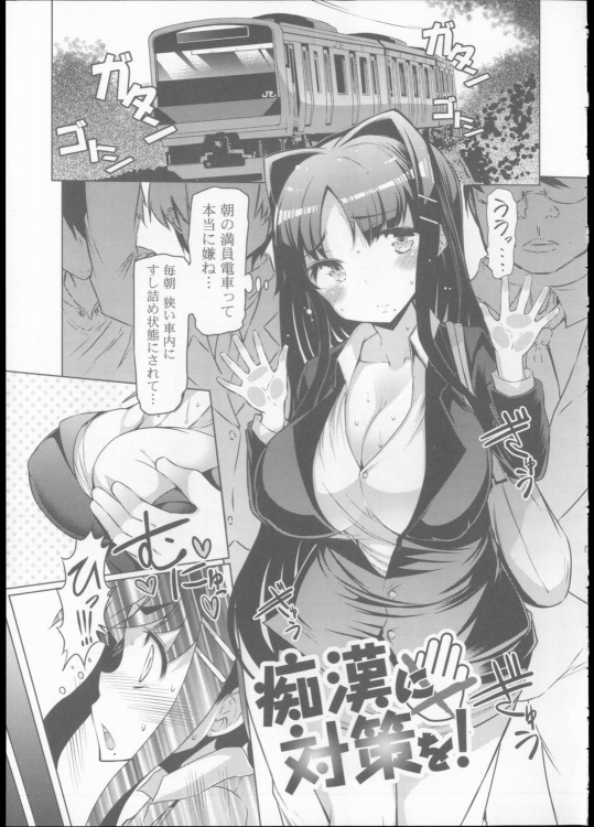 [EBA] 痴漢に対策を！