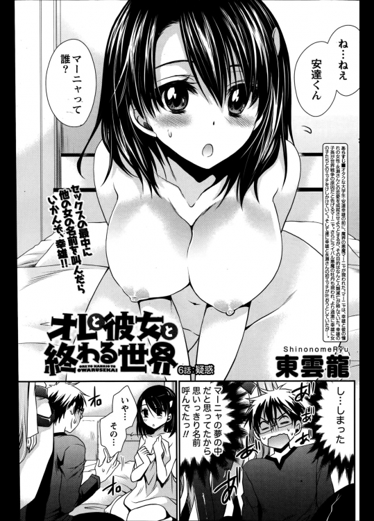 [東雲龍] 俺と彼女と終わる世界6