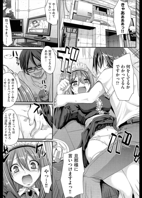 [荒岸来歩] うちのメイドはスグに流されてとてもちょろい。