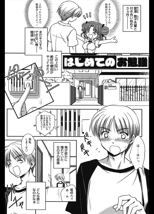 [叶竜児] はじめてのお勉強