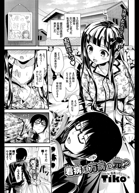 [Tiko] 看病は万病の元？