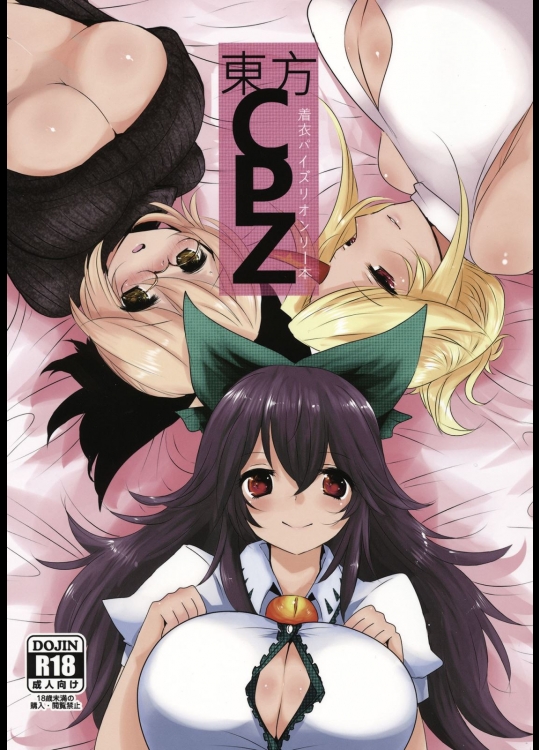 [ジャックポット64(HAN)] 東方CPZ (東方Project)_5