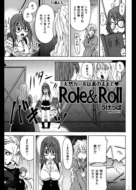 [うげっぱ] Role＆Roll