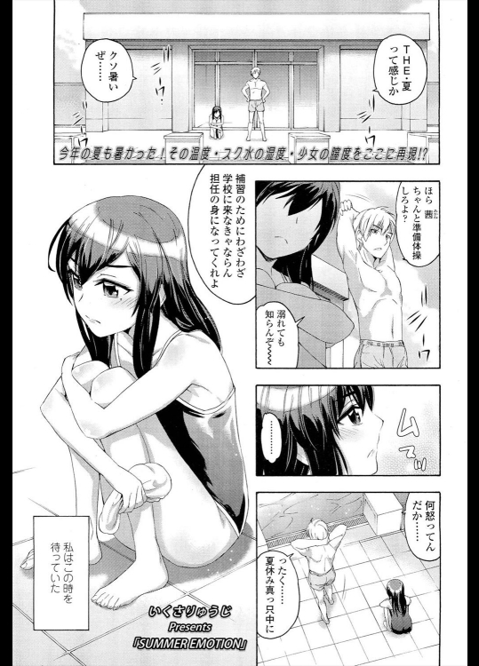 [いくさりゅうじ] SUMMER EMOTION