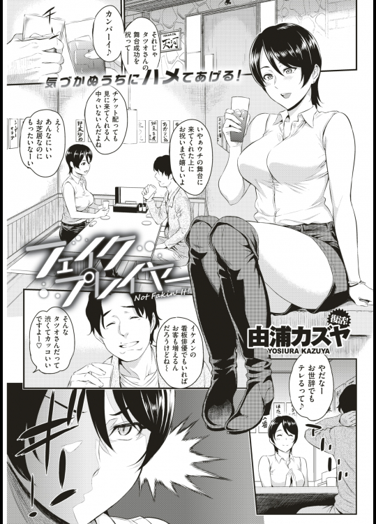 フェイクプレイヤー