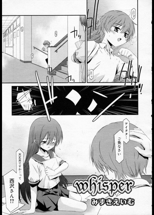 [みずきえいむ] whisper