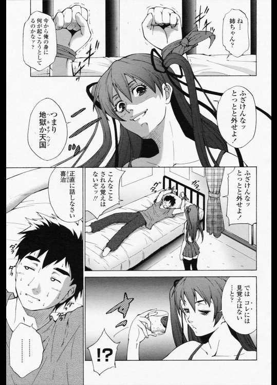 [東磨樹] あまーい拘束