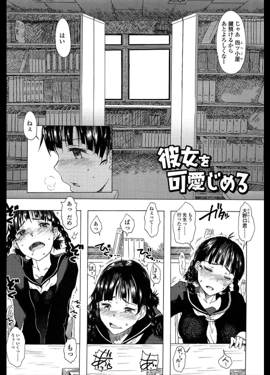 [水木三番] 彼女を可愛じめる