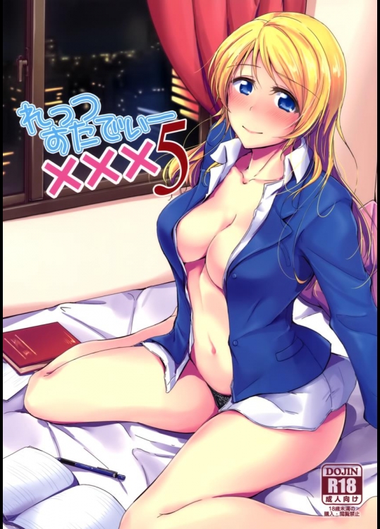 [布の家 (むーんらいと)] れっつすたでぃー×××5 (ラブライブ!)