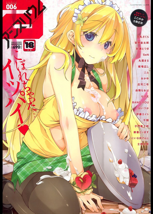 [ここのか]COMIC アンスリウム 006 2013年10月号