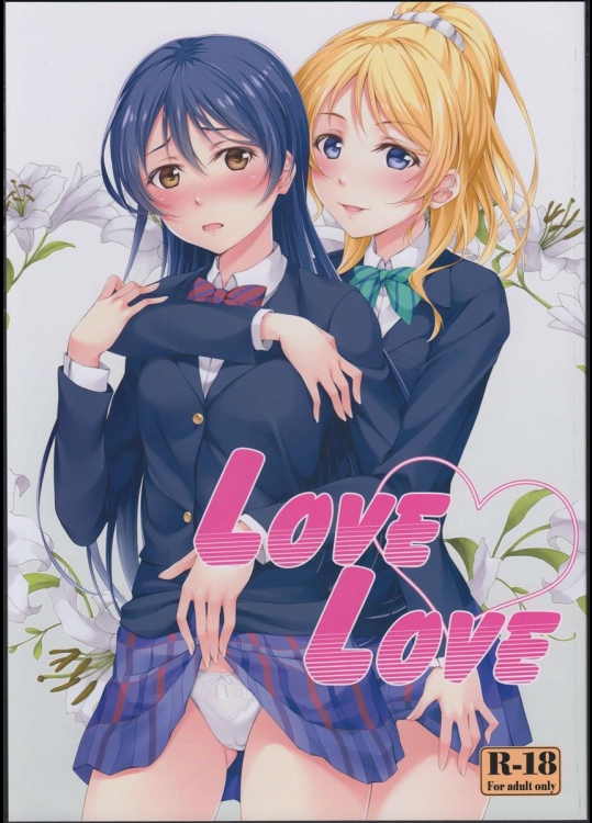(C86) [百壱式 (椋木野一式)] Love Love (ラブライブ!)_4