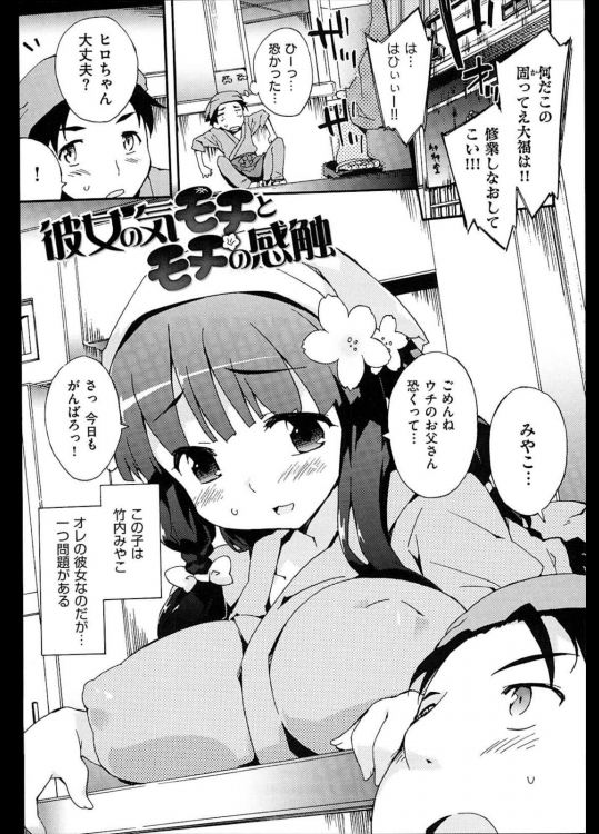 [ペテン師] 彼女の気モチとモチの感触