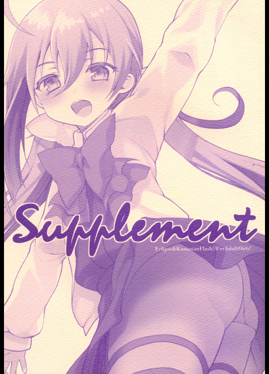 [くまたんFlash!、えくりぷす]Supplement