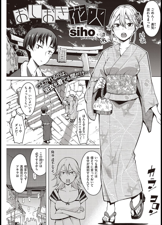 [siho] おしおき花火