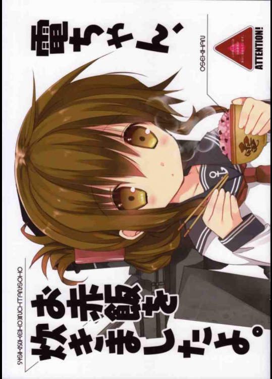 電ちゃん、お赤飯を炊きましたよ