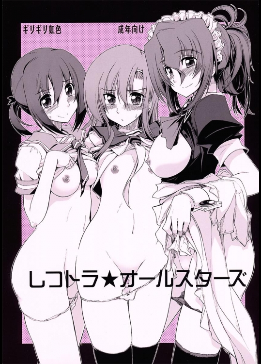 (C82) [ギリギリ虹色 (上乃龍也)] しつトラ★オールスターズ (ハヤテのごとく!)