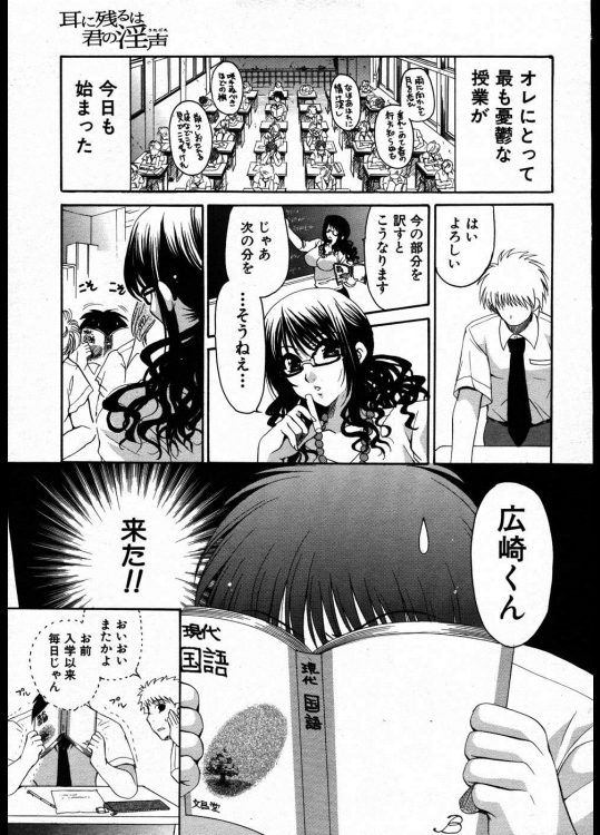 [りゅうき夕海] 耳に残るは君の淫声