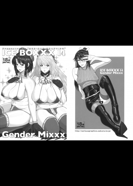 (ふたけっと10.5) [Serious Graphics (Ice)] ICE BOXXX 14 Gender Mixxx (艦隊これくしょん -艦これ-)