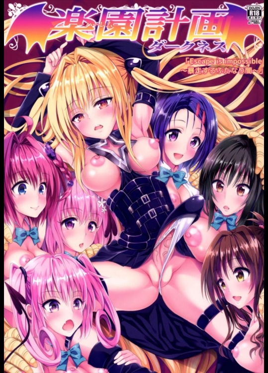 楽園計画ダークネス 「Escape is impossible ~暴走するふたなり闇~」          