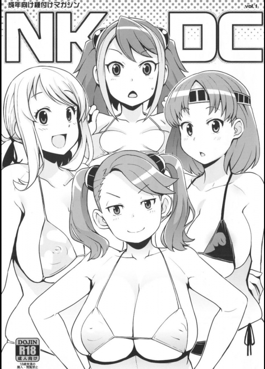 NKDC vol.1