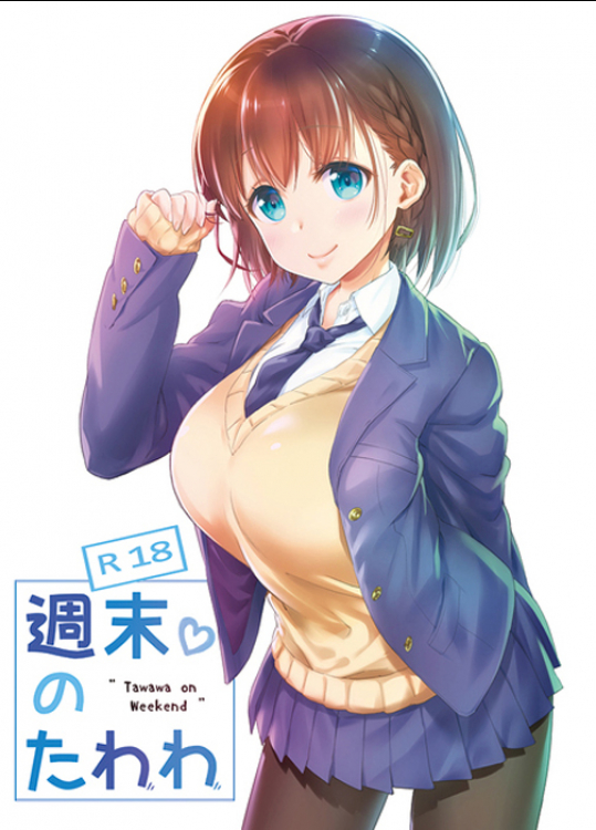 たわわな巨乳女子高生がお兄さんと一線を越えた結果