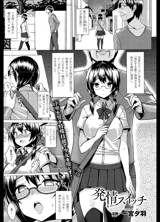 [一宮夕羽] 発情スイッチ 第1-4話