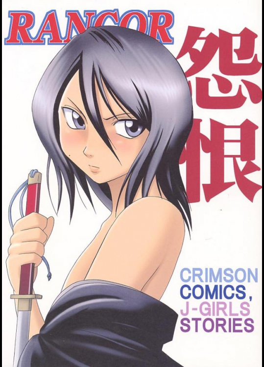 怨恨ルキアが1人の所をホロウに襲われ貞操まで奪われてしまう