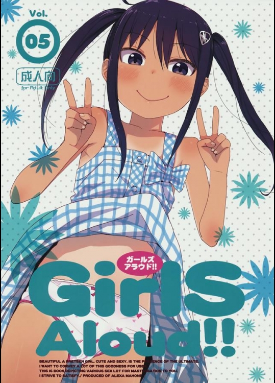 [アレクササンダー (荒草まほん)] GirlS Aloud!! Vol.05