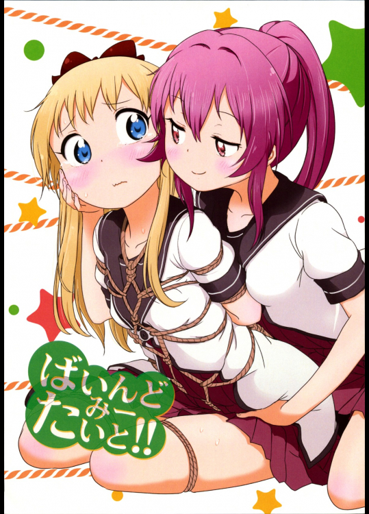 [wildstyle]ばいんどみーたいと!! (ゆるゆり)