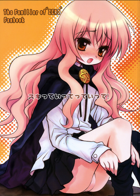 [じゃらや]スキっていってっていって!