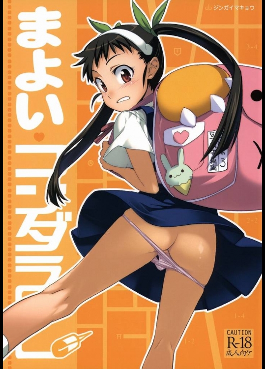 まよい・コンダラ