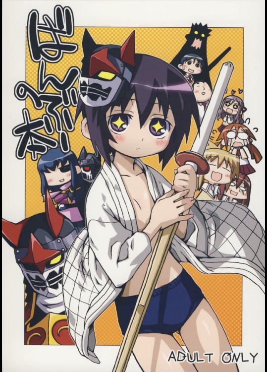 (COMIC1☆2)(同人誌) [高速回転] ばんぶーの本 (BAMBOO BLADE)