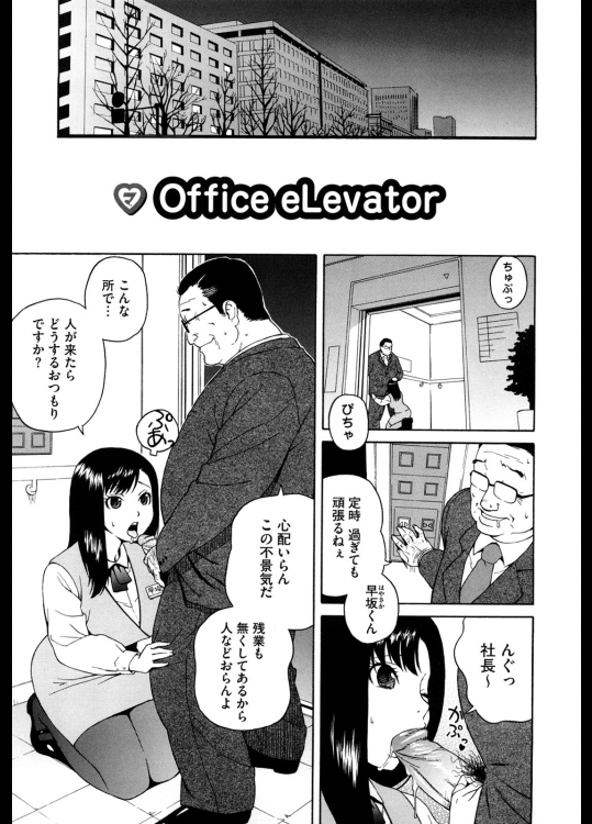 [甚六] Office eLevator