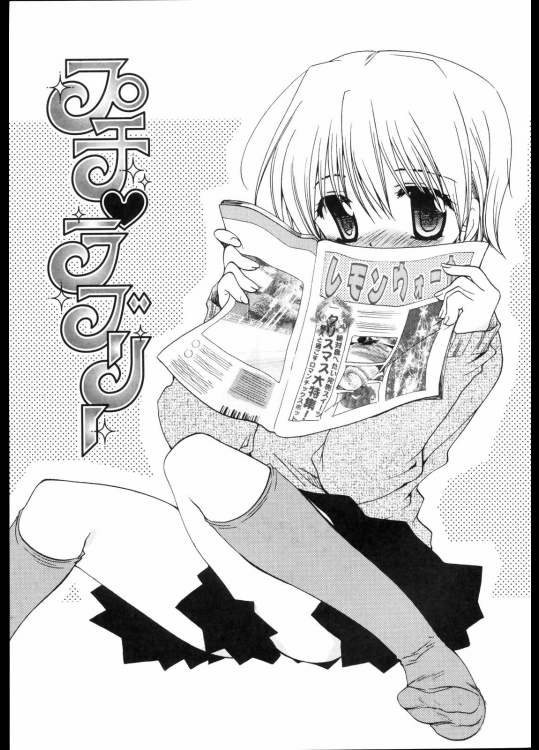 [天櫻みとの] プチラブリー