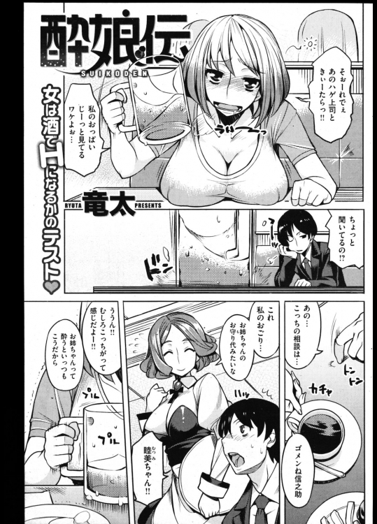 酔娘伝