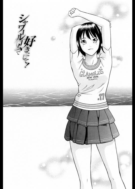 [ゆうきともか]シャワールームで好きにして！