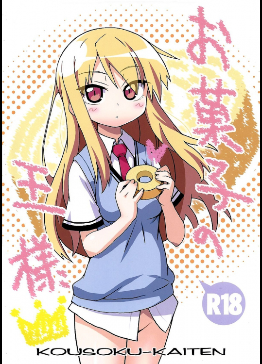 [高速回転]お菓子の王様