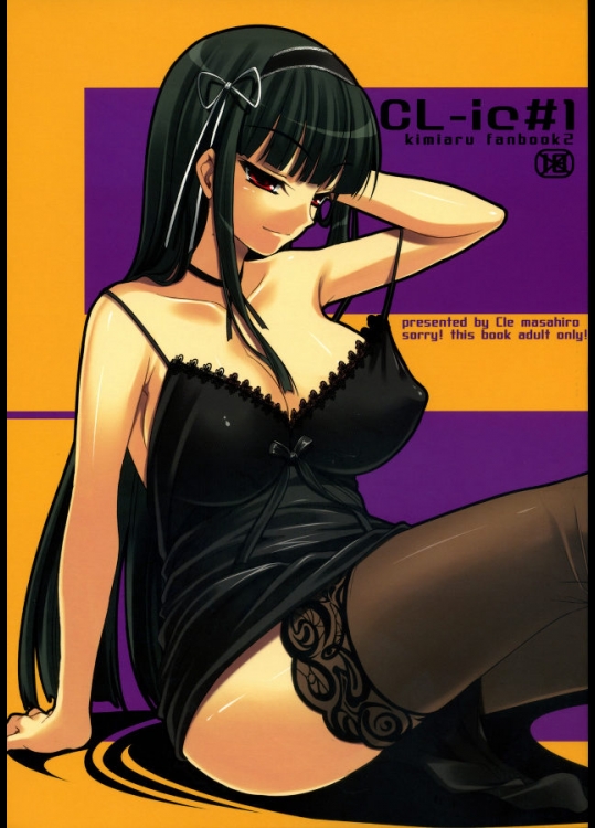 (C72)(同人誌) [etcycle] CL-ic＃1 (君ある)